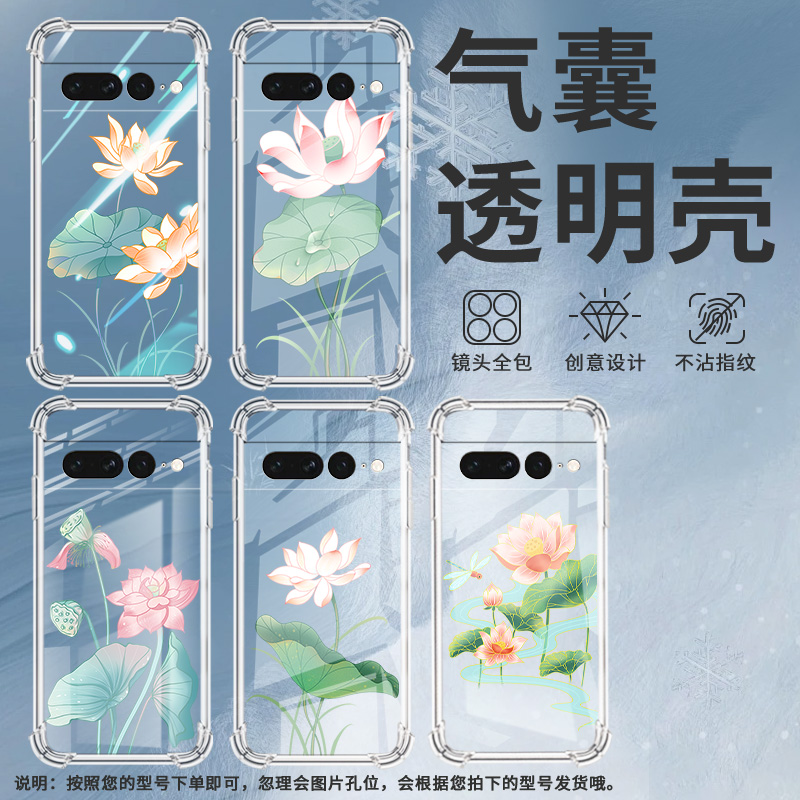 适用谷歌Pixel7Pro手机壳男女款时尚气囊壳谷歌Pixel6Pro中国风硅胶荷叶荷花简约Google全包边商务保护套