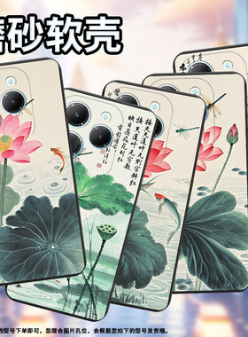 适用传音InfinixHot30Play手机壳Hot30PlayNFC磨砂壳InfinixHot40Pro潮流水墨荷花商务Hot40i防摔保护套