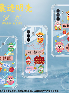 适用华为novaY70气囊壳novaY70Plus手机壳novaY71保护壳MGA-LX3啥都顺喜笑颜开的财神一切随意红包喜庆