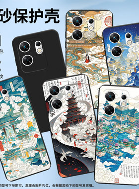 适用传音InfinixZero30手机壳Zero40天上人间高级感磨砂壳潮流InfinixZeroUltra全包X6731B中国风保护套