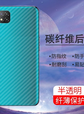 适用小米POCOC50手机后膜POCOC40防手汗防摔小米POCOC3磨砂贴纸4G软碳纤维半透明背膜镜头膜防刮花后盖贴膜