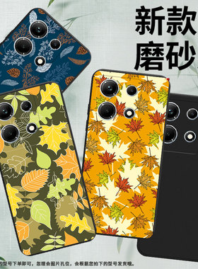 适用传音InfinixNote30手机壳InfinixNote30i全包边秋天枫叶磨砂壳InfinixNote30Pro高级X678B商务保护套