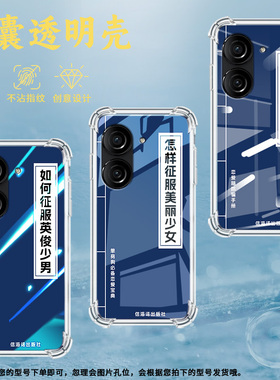 适用华硕ROG游戏手机3手机壳ROG游戏手机2防摔ZenFone10别相信男人华硕Zenfone9气囊壳华硕ZenFone8保护套