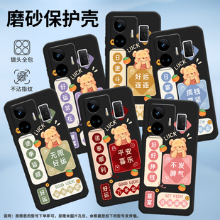 皆如所愿 适用RealmeGTNeo5手机壳真我GTNeo5se保护壳240W全包边RMX3706磨砂壳好运连连5G潮流柿子防摔男女款