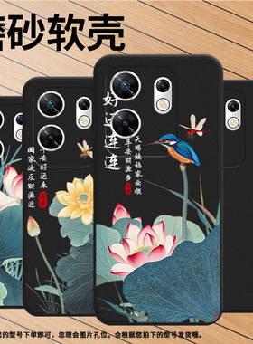 适用传音InfinixZero40手机壳Zero30高级感荷花好运磨砂壳潮流InfinixZeroUltra全包边X6860中国风保护套