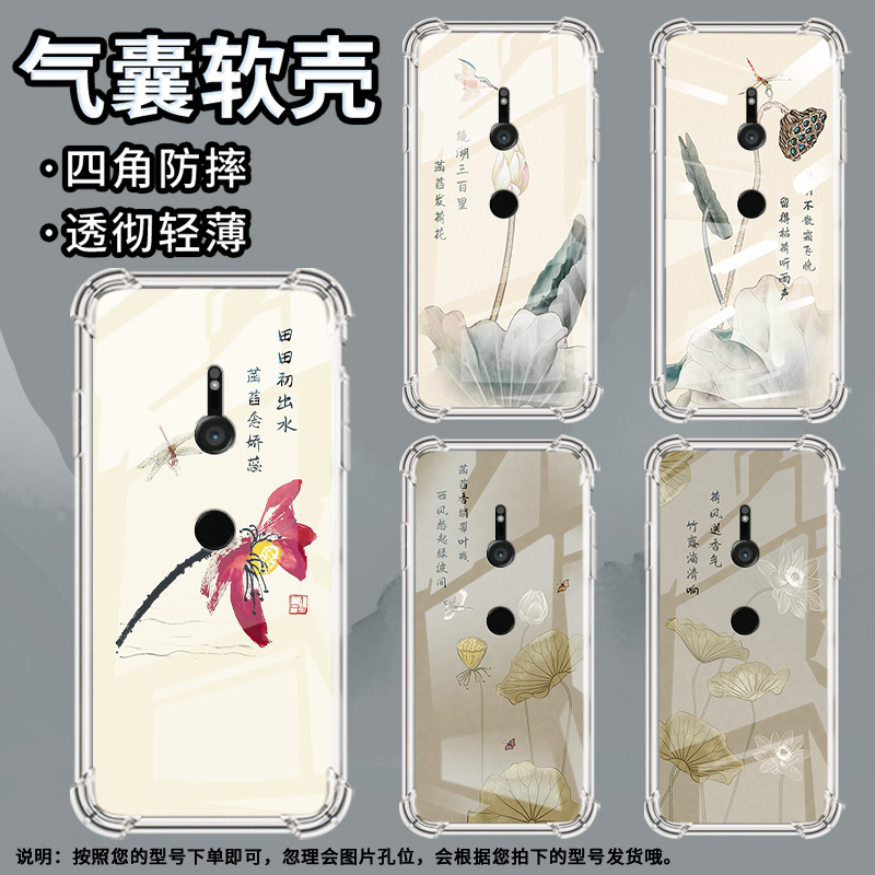 适用索尼XperiaXZ3手机壳全包边硅胶气囊壳出水芙蓉中国风防摔Sony高级感时尚索尼XperiaXZ3简约保护套