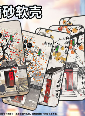 适用黑鲨5Pro手机壳防摔MBU-A0全包边BlackShark4保护套水墨柿子树黑鲨4Pro/5高级PAR-A0耐磨黑鲨4sPro软壳