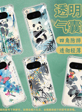 适用谷歌GooglePixel10手机壳Pixel10Pro防摔水墨画气囊壳9ProXL男女Pixel3AXL硅胶Pixel4A商务保护套