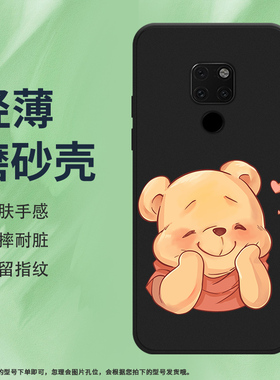 适用华为mate20x手机壳mate20Lite磨砂保护壳mate20全包边EVR-L29可爱呆萌时尚黄色小熊硅胶高级中国风软壳*
