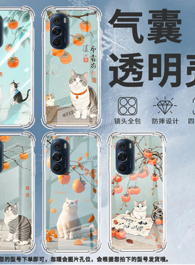 适用摩托罗拉S50手机壳Edge50neo柿子树下猫咪摩托罗拉Edge20气囊壳MotorolaEdge20Pro防摔Edge30硅胶保护套