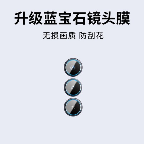 手机镜头膜摄像头贴膜高清保护膜