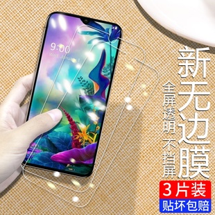 适用于lgg8thinq钢化膜V40全覆盖G8xThinQ全透明G7thinq抗蓝光钢化玻璃LGV30屏保膜高清防指纹手机保护贴膜