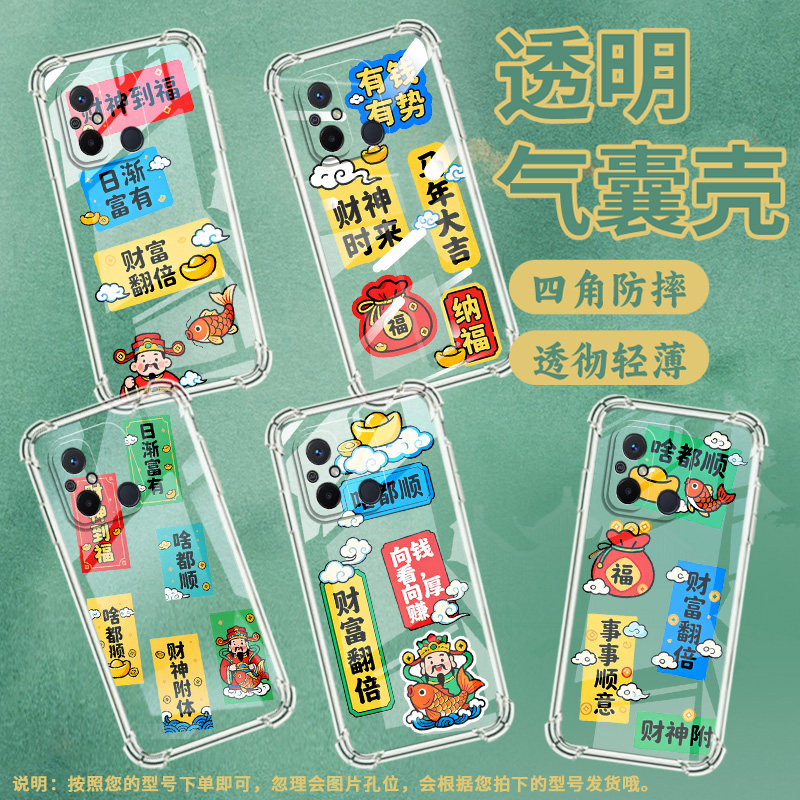 适用红米12C手机壳Redmi12全包边红米11Prime财神到福红米11A气囊壳红米14R商务潮流时尚小米防摔保护套图片