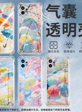 适用Nothingphone1手机壳phone2四角防摔油画雨伞Phone2a防摔NothingPhone2APlus高级感CMFPhone1保护套