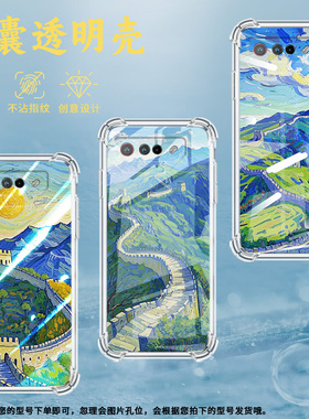 适用华硕ROG5手机壳ROGPhone7Ultimate油画长城ROGPhone5Pro气囊壳ROG游戏手机9Pro全包边Zenfone7男女款保护