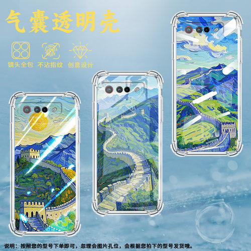 适用华硕ROG5手机壳ROGPhone7Ultimate油画长城ROGPhone5Pro气囊壳ROG游戏手机9Pro全包边Zenfone7男女款保护