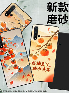 适用华为nova2Lite手机壳时尚柿子树枝麦芒5磨砂壳华为nova5E商务潮流nova8se活力版防摔高级感保护套