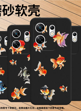 适用传音InfinixZero30手机壳ZeroUltra高级磨砂壳潮流InfinixZero40全包边兰寿金鱼X6731B中国风保护套
