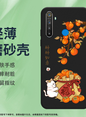 适用Realme5Pro手机壳Realme5i磨砂保护套真我6i菲律宾全包边RMX2030花开富贵时尚防摔花好月圆中国风软壳*