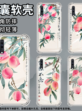 适用三星A9StarLite手机壳三星A40s水彩桃子三星A90气囊壳三星A20S男女款三星A70s时尚商务硅胶防摔保护套