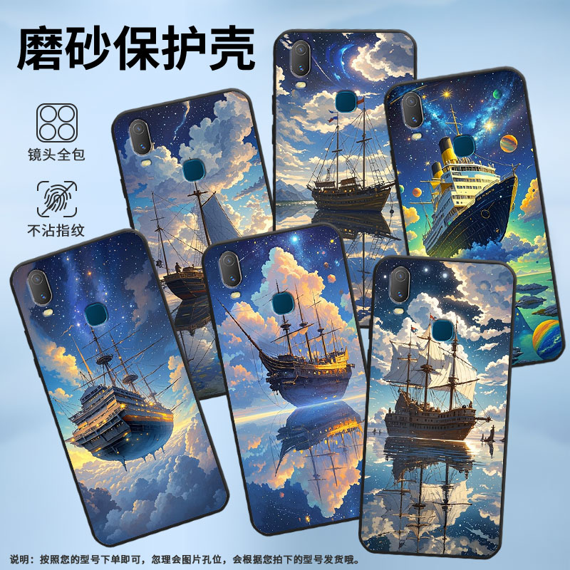 适用vivoY85手机壳航行天空Y3s简约Y71软壳V1818TY75s轻薄viviY90保护套V1813T全包边Y91C潮流Y95磨砂壳