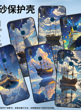 适用vivoY85手机壳航行天空Y3s简约Y71软壳V1818TY75s轻薄viviY90保护套V1813T全包边Y91C潮流Y95磨砂壳