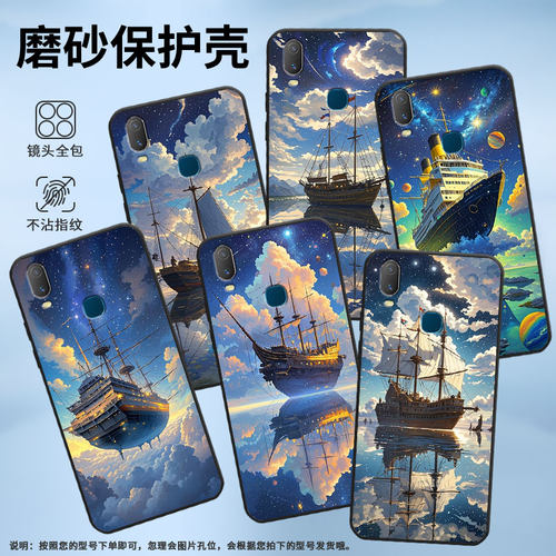 适用vivoY85手机壳航行天空Y3s简约Y71软壳V1818TY75s轻薄viviY90保护套V1813T全包边Y91C潮流Y95磨砂壳