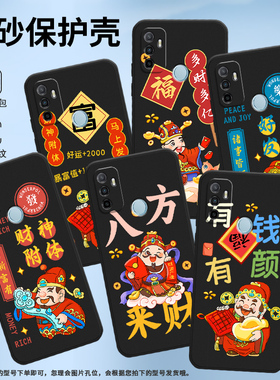 适用OPPOA53手机壳A53s保护壳A52全包边CPH2127磨砂壳2020款4G国外版趣味民族风云端上的财神文字红包锦鲤