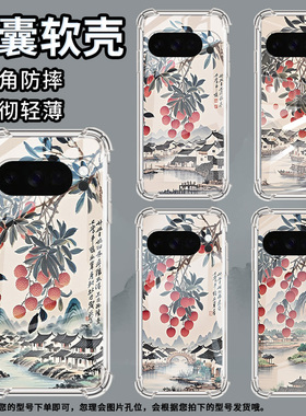 适用谷歌Pixel5A手机壳Pixel10Pro防摔岭南水乡气囊壳Pixel4A四角防摔Pixel9ProXL硅胶Pixel5A全包边保护套