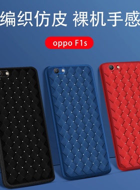 适用于oppof11手机壳超薄简约OPPO透气散热F11pro创意个性潮流纯色男女款f1s潮牌防摔软外壳F5皮纹编织保护壳
