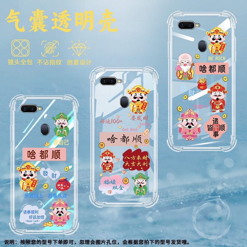 适用OPPOF9气囊壳F9Pro手机壳F1保护壳F11Pro啥都顺情侣款好运全包边卡通铜钱发财福绿双全轻薄保护套福袋