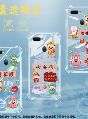 适用OPPOF9气囊壳F9Pro手机壳F1保护壳F11Pro啥都顺情侣款好运全包边卡通铜钱发财福绿双全轻薄保护套福袋