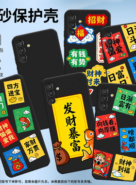 适用三星M13手机壳防摔日进斗金SamsungM14高级感GalaxyM55s磨砂壳S20FanEdition中国风SM-M135FU保护套