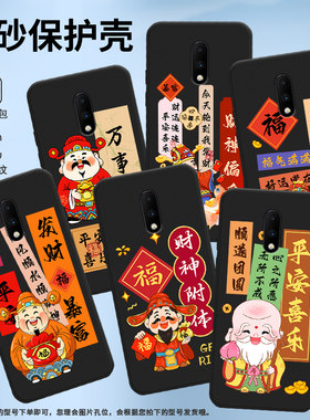 适用一加7T手机壳一加8T保护壳1+7全包边HD1901磨砂壳OnePlus7耐磨高级感云端上的财神男女款贴膜趣味民族风