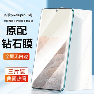 适用于谷歌pixel6pro钢化膜全屏覆盖曲面热弯googlepixel6por手机膜pixel6pr0玻璃刚化pixei全高清保护贴膜