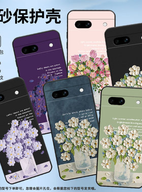 适用谷歌PixeL7A手机壳谷歌7A保护壳Goodle全包边GVU6C磨砂壳5G油画插花小众时尚轻薄文艺防摔潮流卡通文字