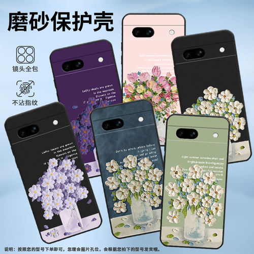适用谷歌PixeL7A手机壳谷歌7A保护壳Goodle全包边GVU6C磨砂壳5G油画插花小众时尚轻薄文艺防摔潮流卡通文字
