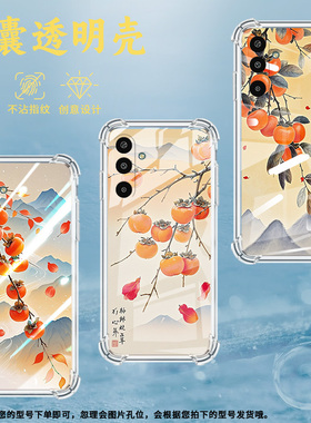 适用三星M16手机壳M01Core高级气囊壳柿子树枝男女SamsungXCover7防摔M56时尚GalaxyXCover5中国风保护套