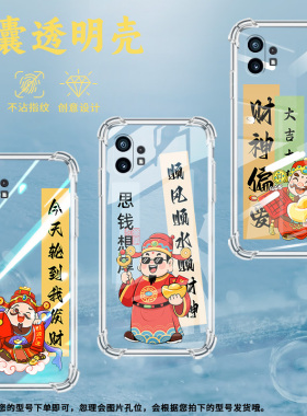 适用Nothingphone2手机壳phone1大吉大利气囊壳CMFPhone1防摔NothingPhone2APlus高级感Phone2A保护套