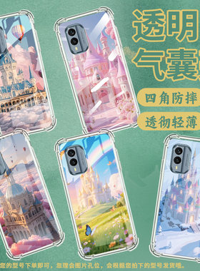 适用诺基亚G22手机壳NokiaX30梦幻城堡潮流诺基亚7.2气囊壳四角防摔商务防摔硅胶Nokia简约全包边保护套