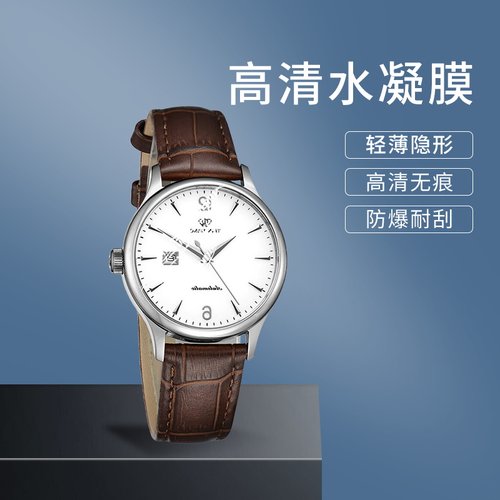 手表贴膜手表钢化膜保护膜水凝膜