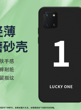 适用三星note10Lite手机壳S10Lite磨砂保护套SM-N770F数字6全包边幸运数字1创意Galaxy轻薄硅胶中国风软壳*