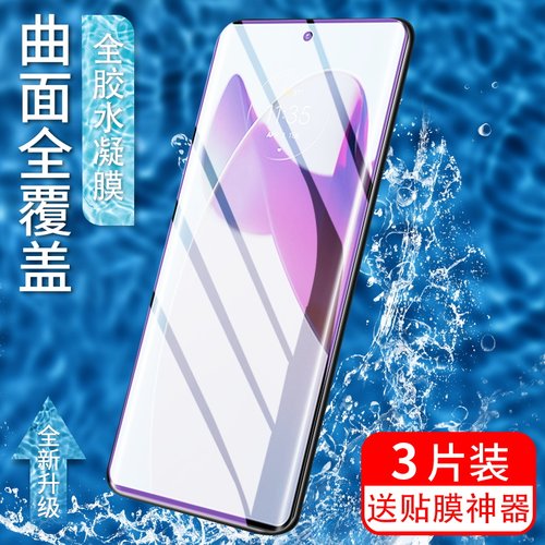 适用MOTOs30Pro水凝膜