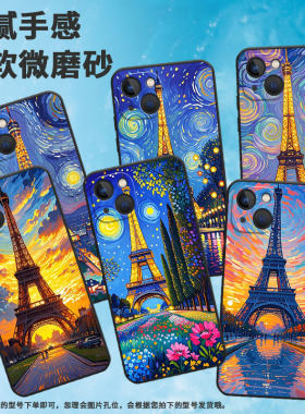 适用于苹果13/14Plus/15手机壳13mini全包边适用于iPhone14/16磨砂壳15Plus巴黎铁塔 耐磨时尚A2849保护套