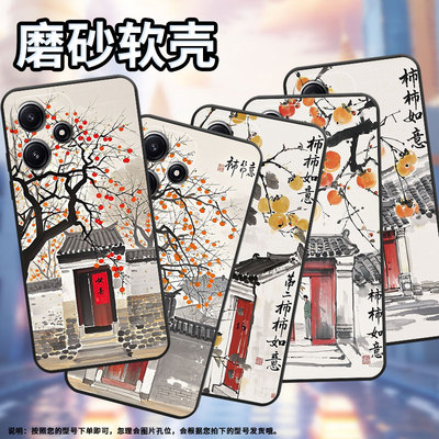 适用小米POCOM3手机壳M4耐磨21091116AG轻薄XiaomiPOCOM6Pro水墨柿子树M6防摔23076PC4BI个性M7Pro保护套