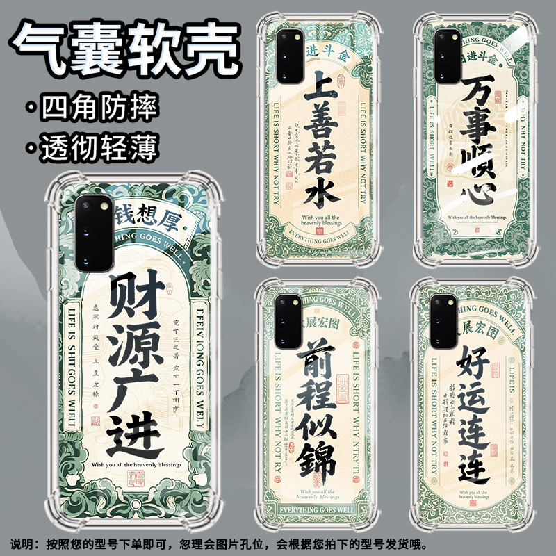 适用三星S9手机壳三星S22Ultra防摔三星Note20Ultra前程似锦三星S20高级三星Note10气囊壳硅胶潮流保护套