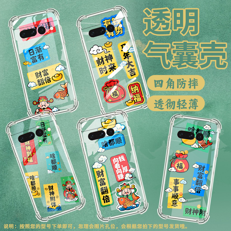 适用谷歌Pixel6Pro手机壳男女款气囊壳谷歌Pixel7Pro有钱有势中国风硅胶商务简约Google全包边时尚保护套