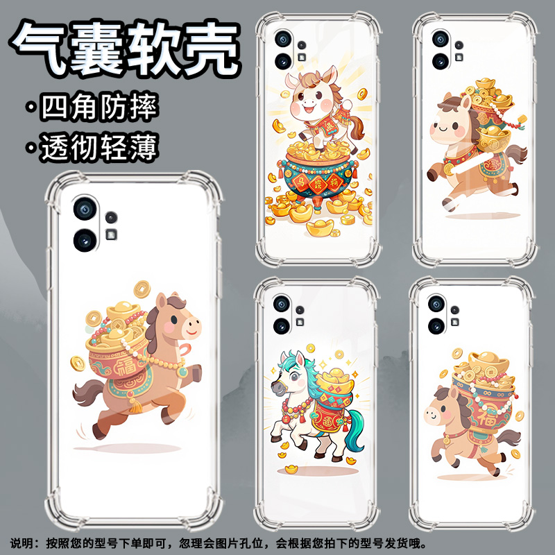 适用Nothingphone1手机壳phone2四角防摔Q版小马Phone2a防摔NothingPhone2APlus高级感CMFPhone1保护套