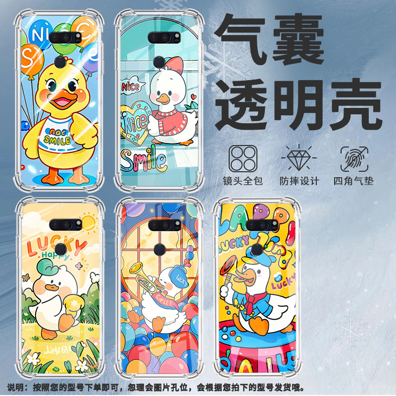 适用LGV40手机壳防摔LGG7ThinQ硅胶开心鸭子气囊壳LGG8高级感LGG8X全包边LGV30潮流商务男女款简约保护套