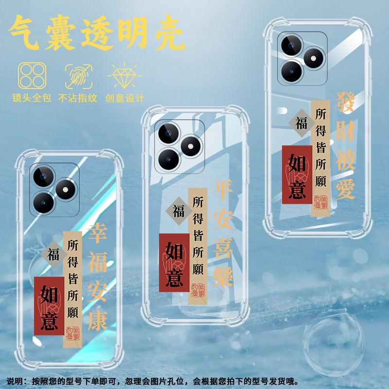 适用RealmeC51气囊壳C53手机壳C55保护壳静心诸事顺遂轻奢万般皆宜发财被爱透明轻薄个性全包边喜庆发